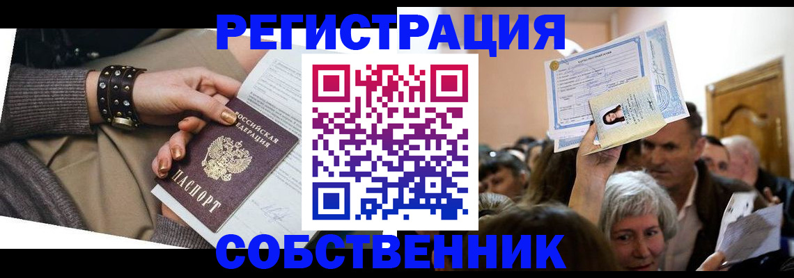 временная регистрация в квартире в Лысьве