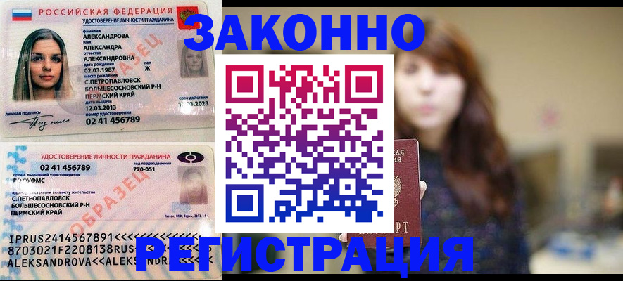 прописка законно в Лысьве