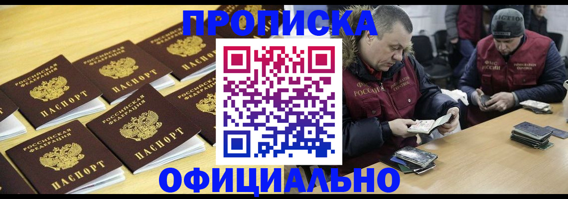 прописка 2025 в Лысьве