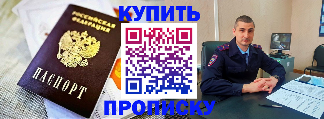 купить прописку в Лысьве